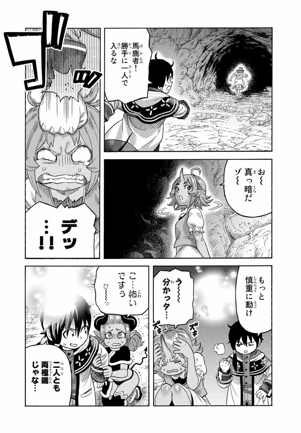 捨てられた転生賢者～魔物の森で最強の大魔帝国を作り上げる～ 第47話 - Page 6