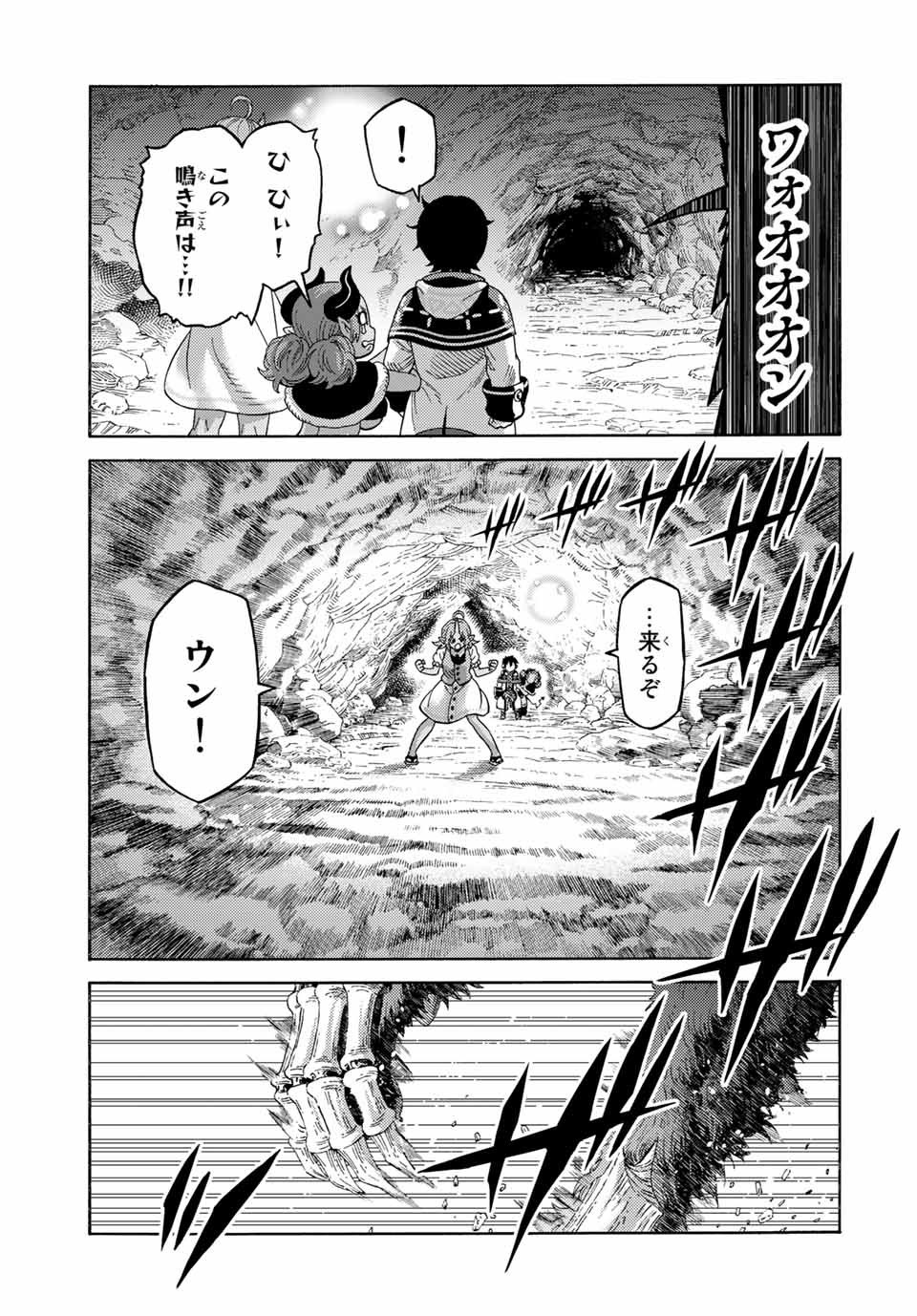 捨てられた転生賢者～魔物の森で最強の大魔帝国を作り上げる～ 第47話 - Page 7