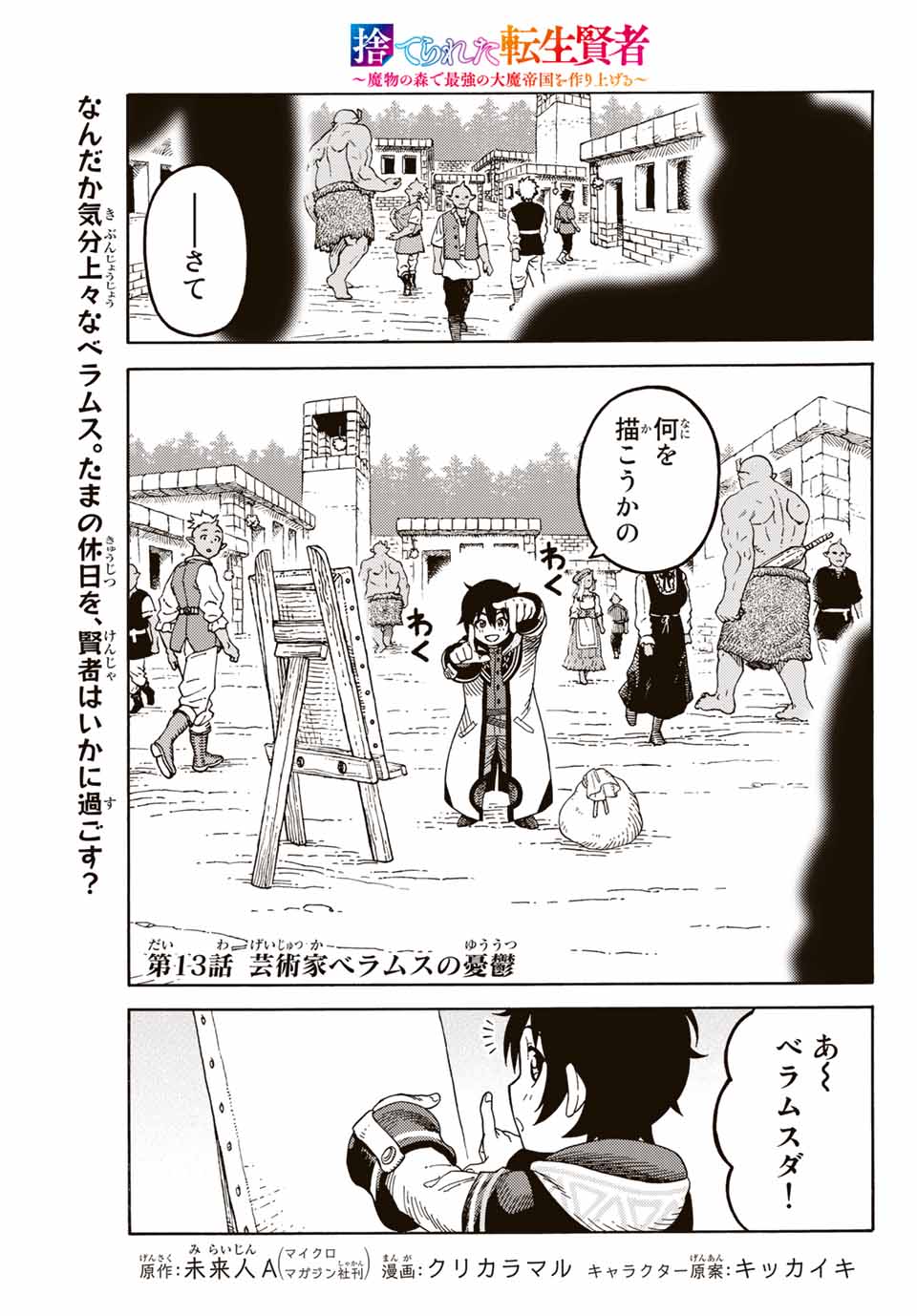 捨てられた転生賢者～魔物の森で最強の大魔帝国を作り上げる～ 第13話 - Page 1