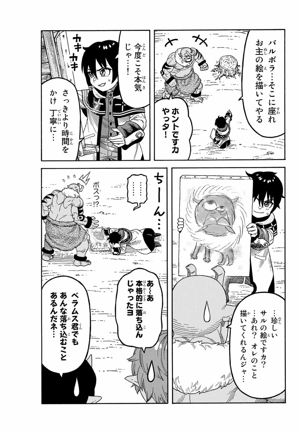 捨てられた転生賢者～魔物の森で最強の大魔帝国を作り上げる～ 第13話 - Page 11