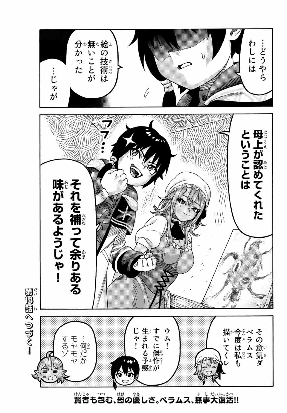 捨てられた転生賢者～魔物の森で最強の大魔帝国を作り上げる～ 第13話 - Page 17