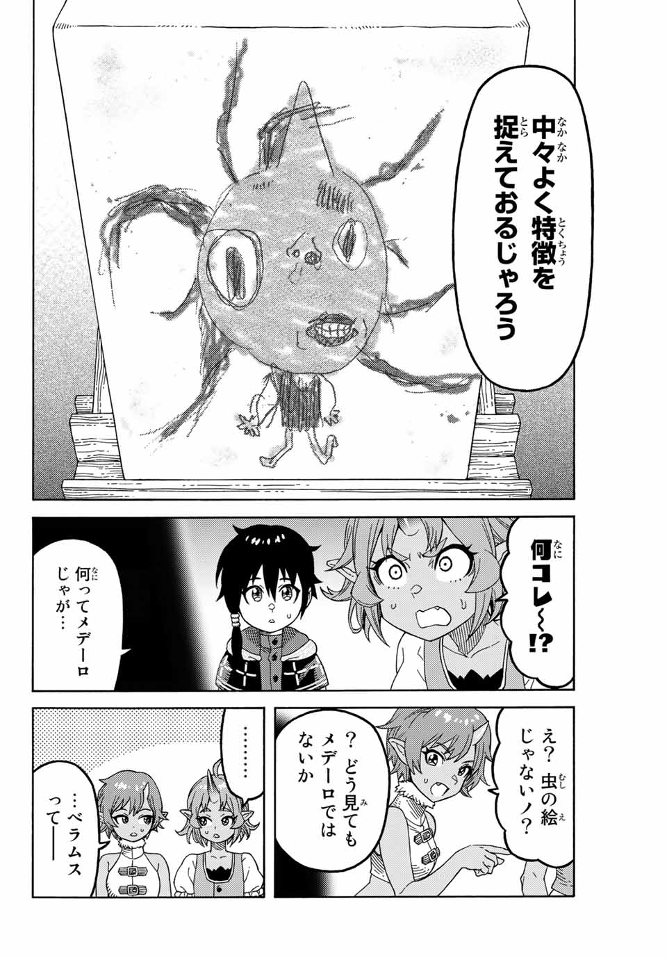 捨てられた転生賢者～魔物の森で最強の大魔帝国を作り上げる～ 第13話 - Page 6