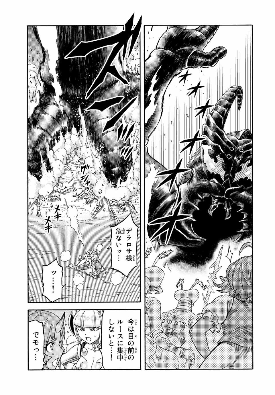 捨てられた転生賢者～魔物の森で最強の大魔帝国を作り上げる～ 第28話 - Page 9