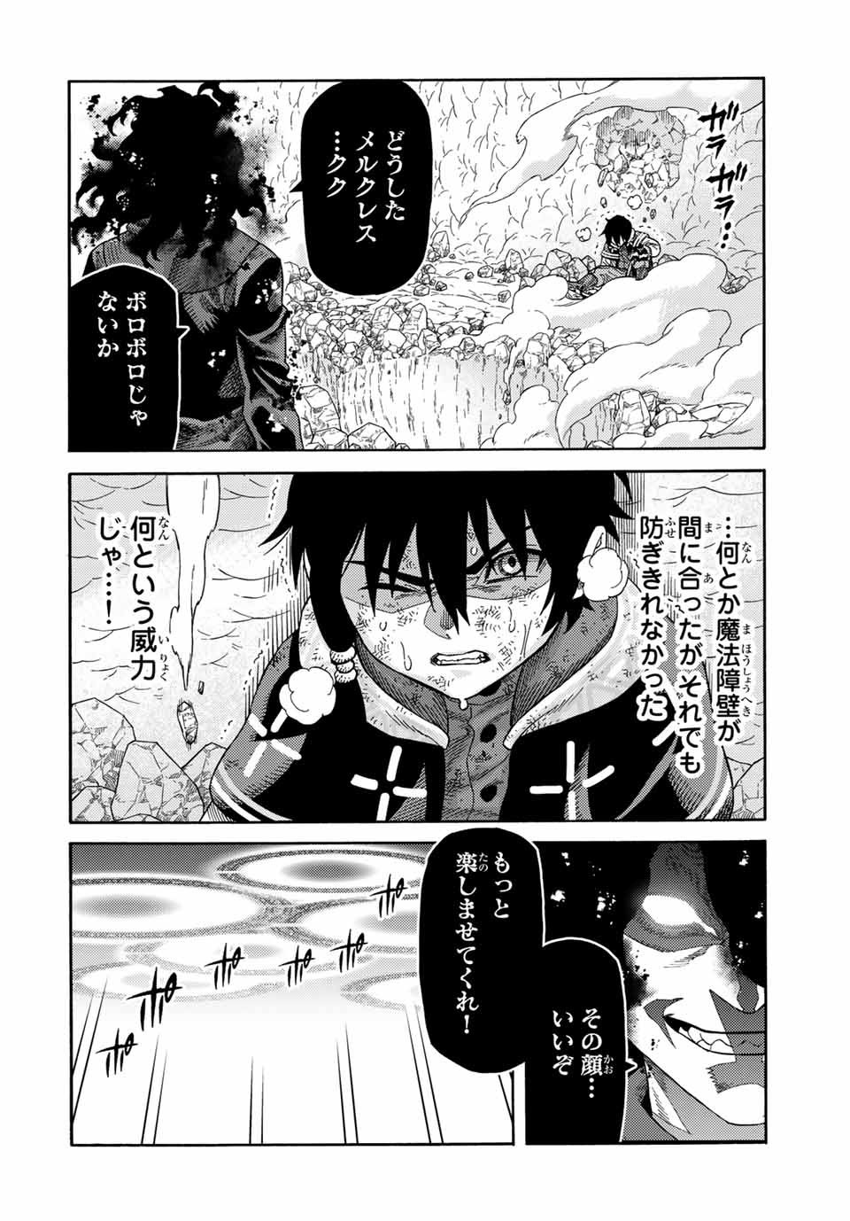 捨てられた転生賢者～魔物の森で最強の大魔帝国を作り上げる～ 第28話 - Page 12