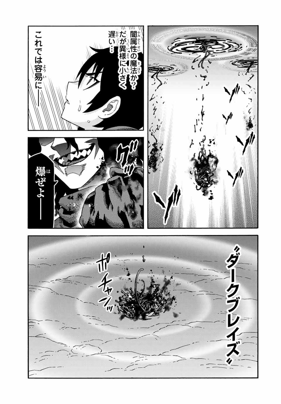 捨てられた転生賢者～魔物の森で最強の大魔帝国を作り上げる～ 第28話 - Page 5