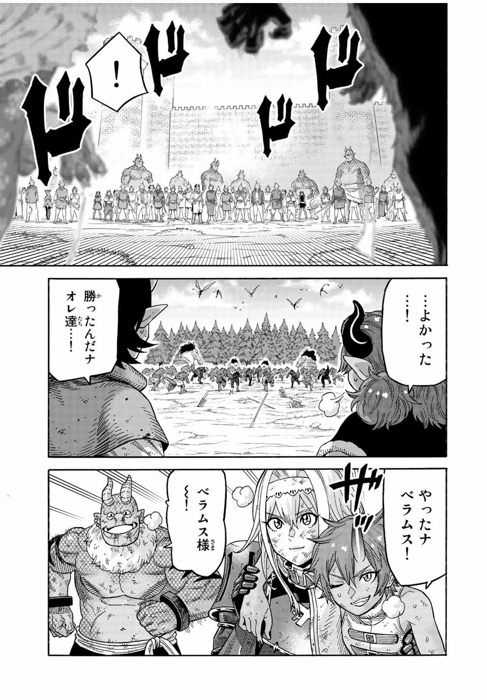 捨てられた転生賢者～魔物の森で最強の大魔帝国を作り上げる～ 第79話 - Page 9