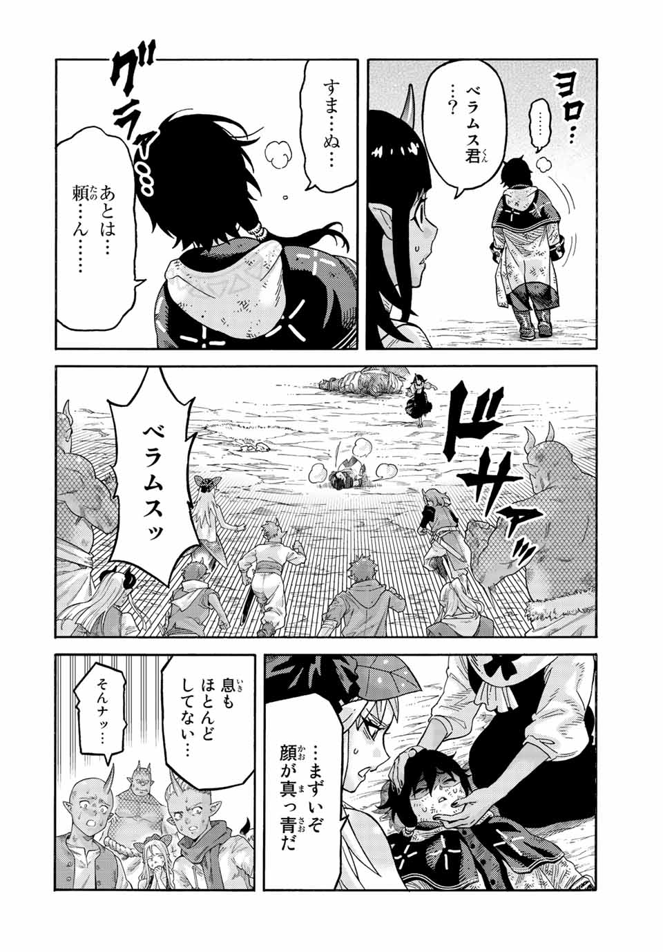 捨てられた転生賢者～魔物の森で最強の大魔帝国を作り上げる～ 第79話 - Page 10