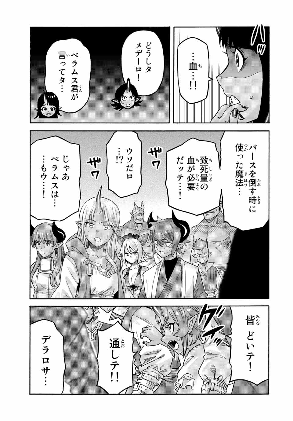 捨てられた転生賢者～魔物の森で最強の大魔帝国を作り上げる～ 第79話 - Page 11