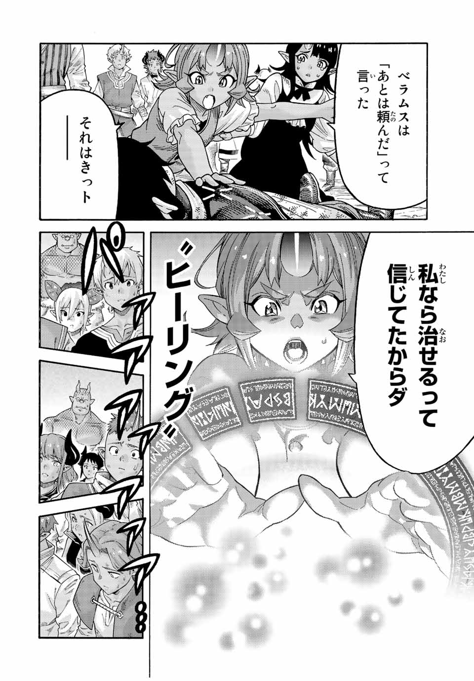 捨てられた転生賢者～魔物の森で最強の大魔帝国を作り上げる～ 第79話 - Page 12