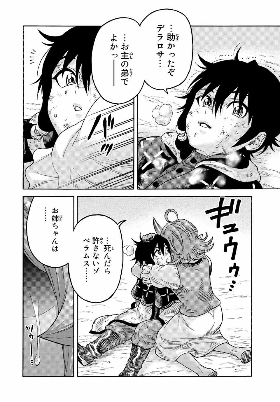 捨てられた転生賢者～魔物の森で最強の大魔帝国を作り上げる～ 第79話 - Page 14