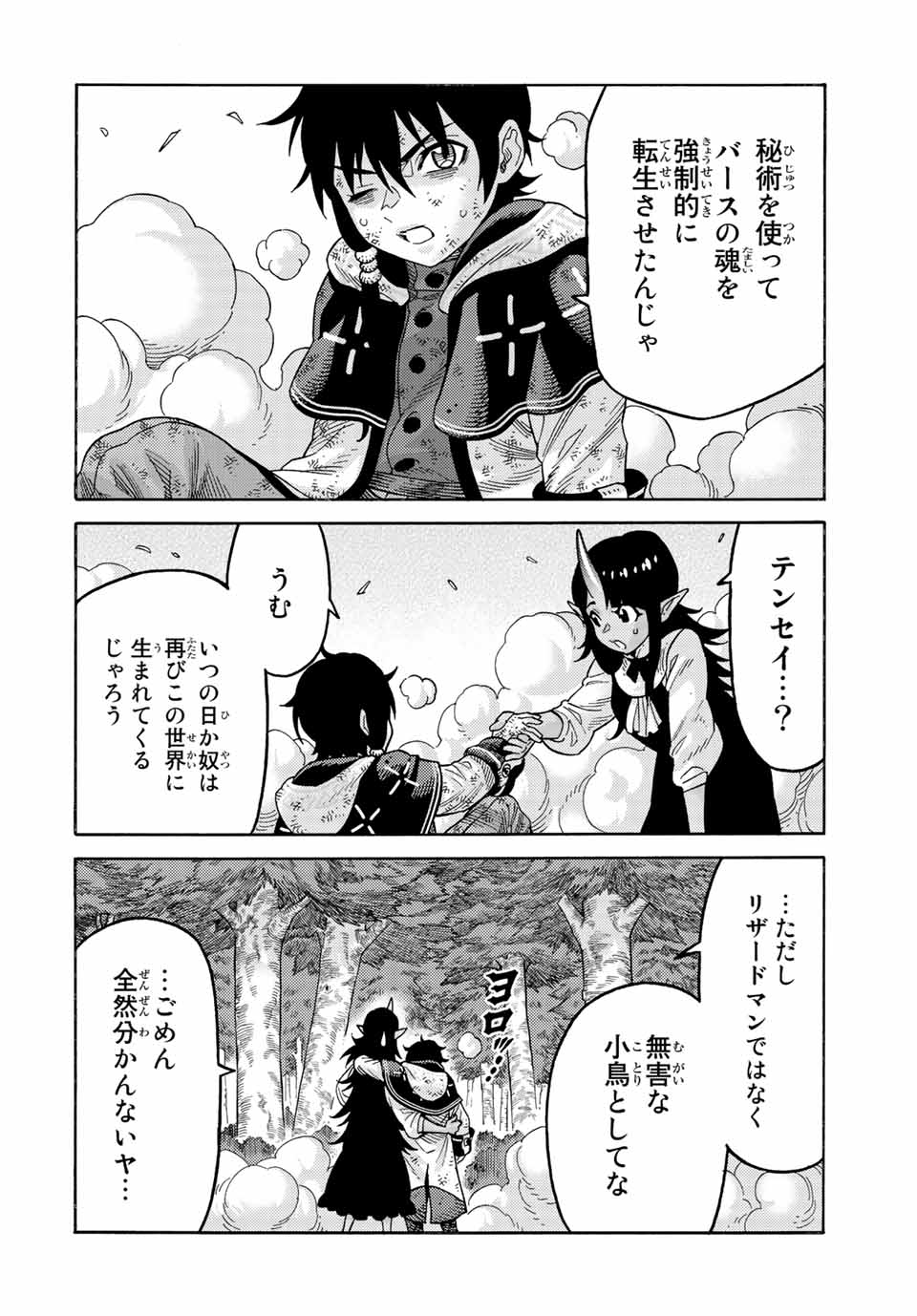 捨てられた転生賢者～魔物の森で最強の大魔帝国を作り上げる～ 第79話 - Page 6