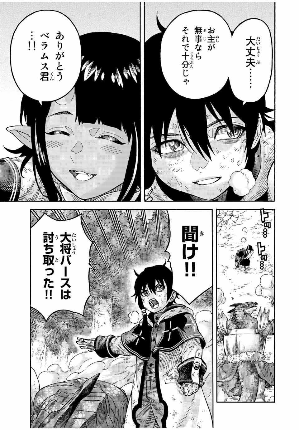 捨てられた転生賢者～魔物の森で最強の大魔帝国を作り上げる～ 第79話 - Page 7