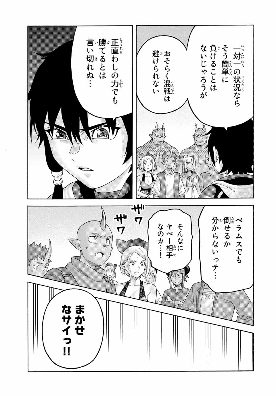 捨てられた転生賢者～魔物の森で最強の大魔帝国を作り上げる～ 第71話 - Page 11