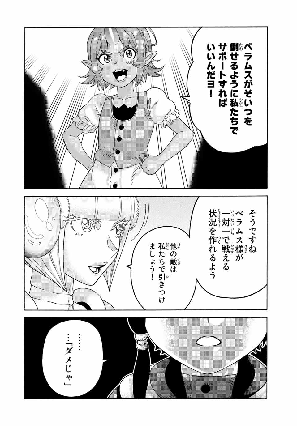 捨てられた転生賢者～魔物の森で最強の大魔帝国を作り上げる～ 第71話 - Page 12