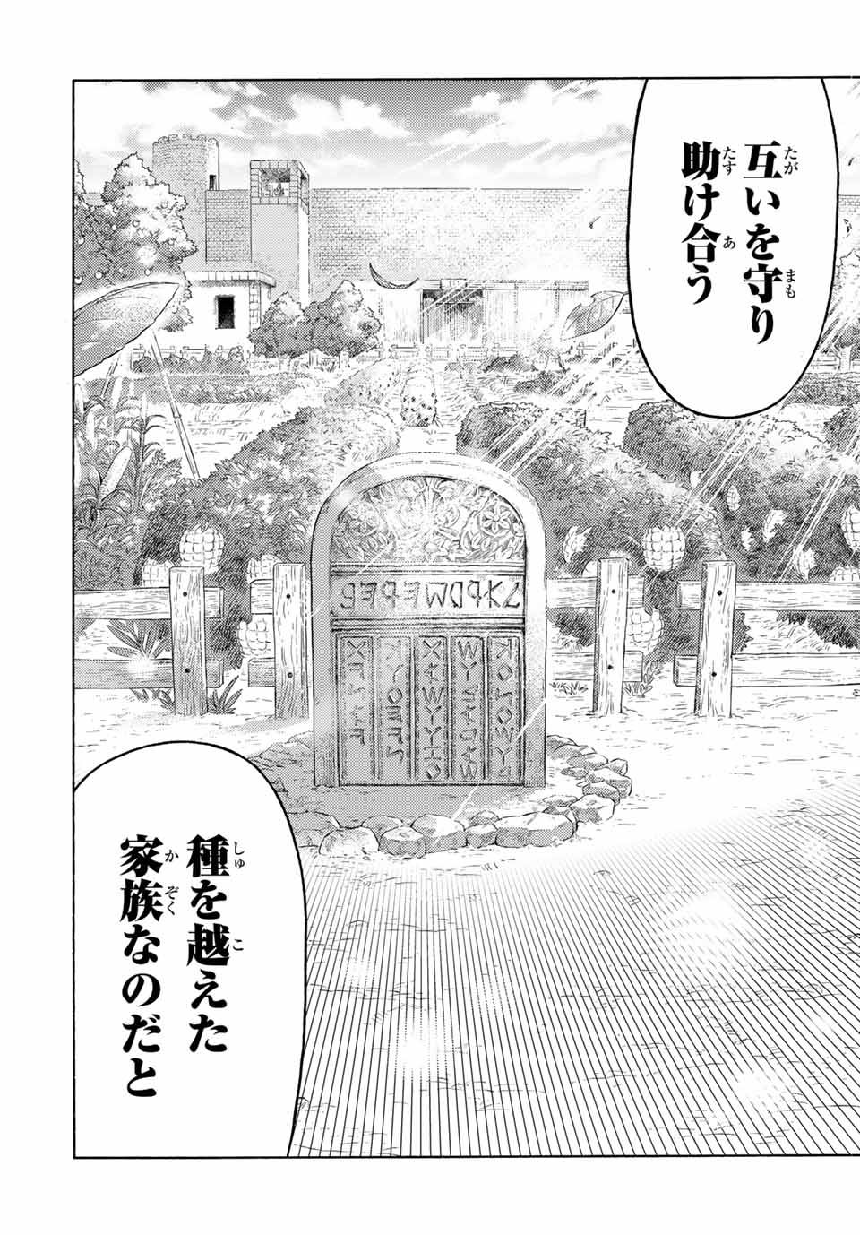 捨てられた転生賢者～魔物の森で最強の大魔帝国を作り上げる～ 第71話 - Page 14