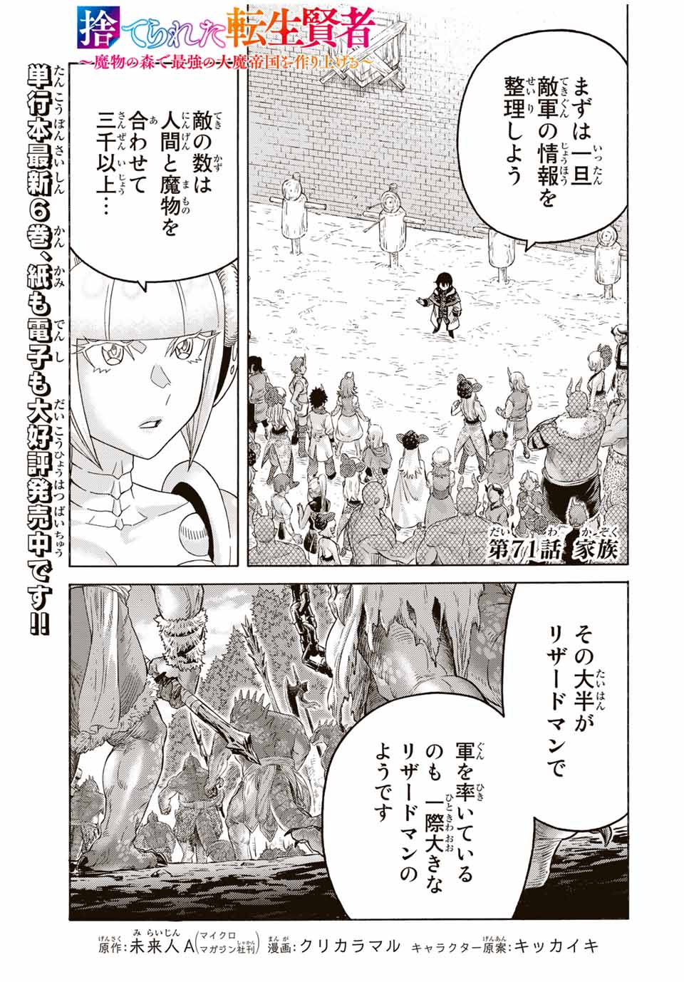 捨てられた転生賢者～魔物の森で最強の大魔帝国を作り上げる～ 第71話 - Page 1