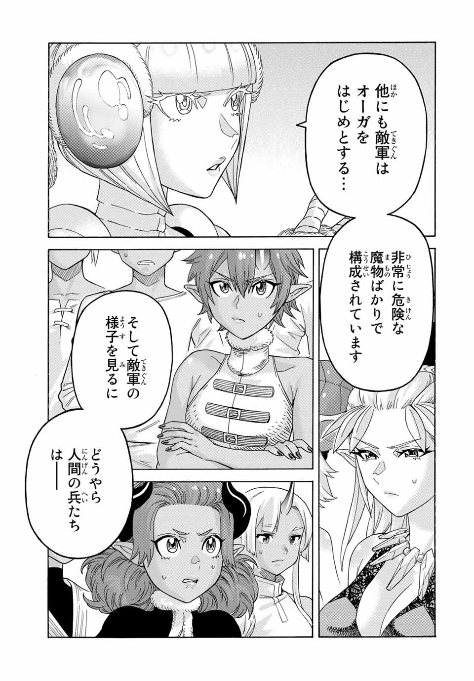 捨てられた転生賢者～魔物の森で最強の大魔帝国を作り上げる～ 第71話 - Page 3