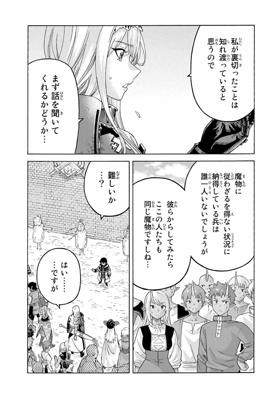 捨てられた転生賢者～魔物の森で最強の大魔帝国を作り上げる～ 第71話 - Page 7