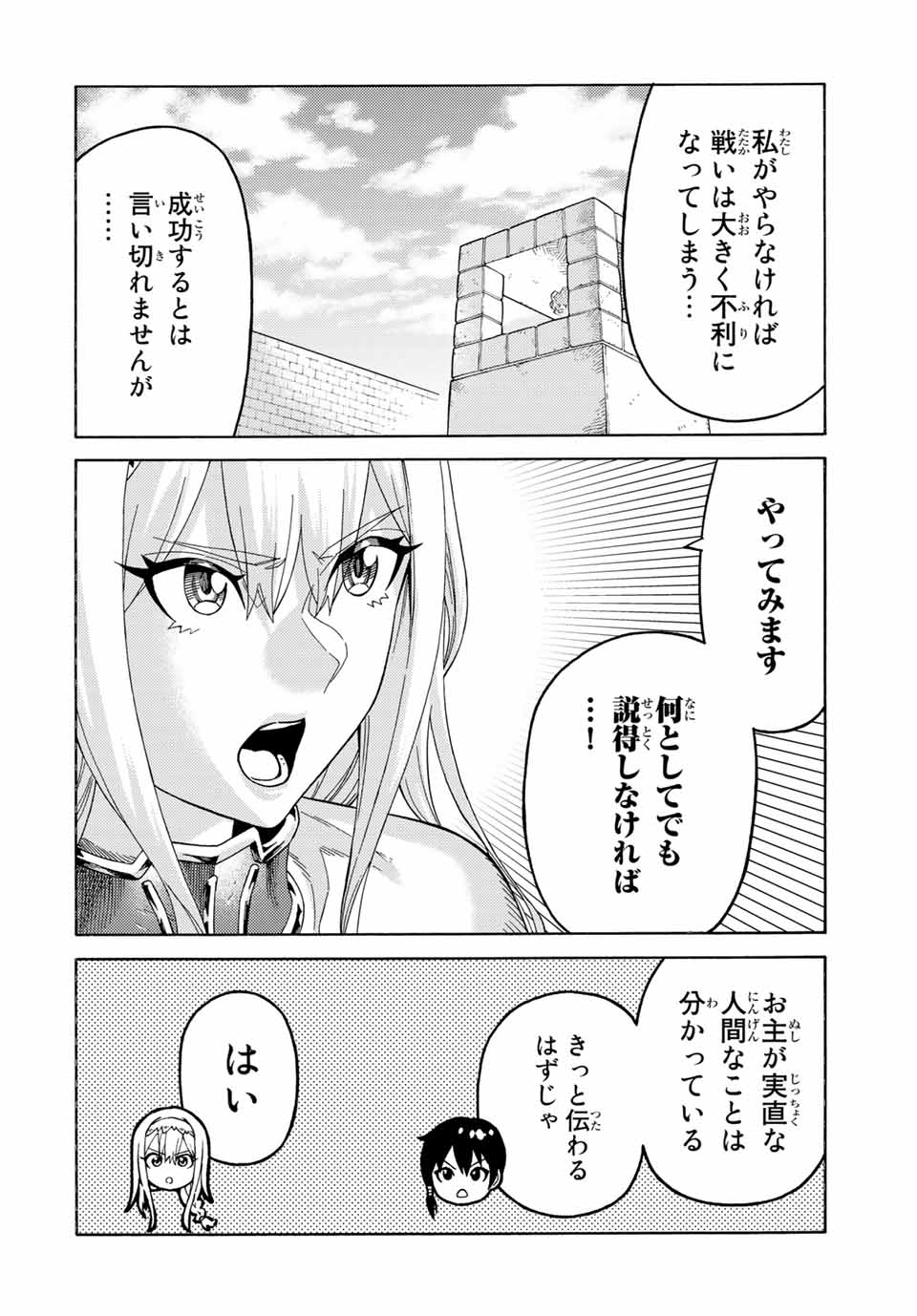 捨てられた転生賢者～魔物の森で最強の大魔帝国を作り上げる～ 第71話 - Page 8