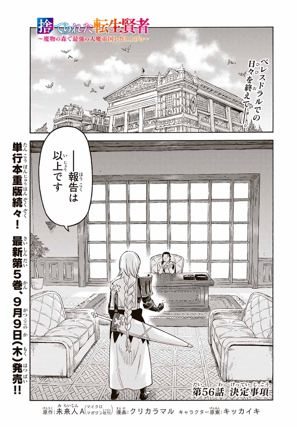 捨てられた転生賢者～魔物の森で最強の大魔帝国を作り上げる～ 第56話 - Page 1