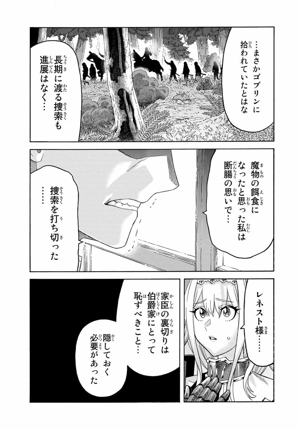 捨てられた転生賢者～魔物の森で最強の大魔帝国を作り上げる～ 第56話 - Page 9