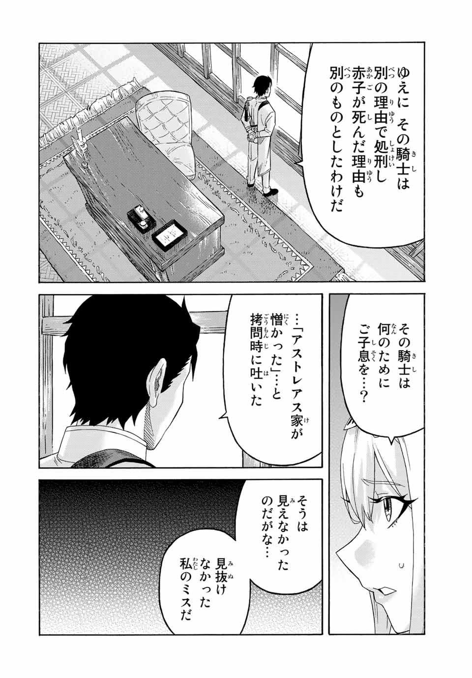 捨てられた転生賢者～魔物の森で最強の大魔帝国を作り上げる～ 第56話 - Page 10