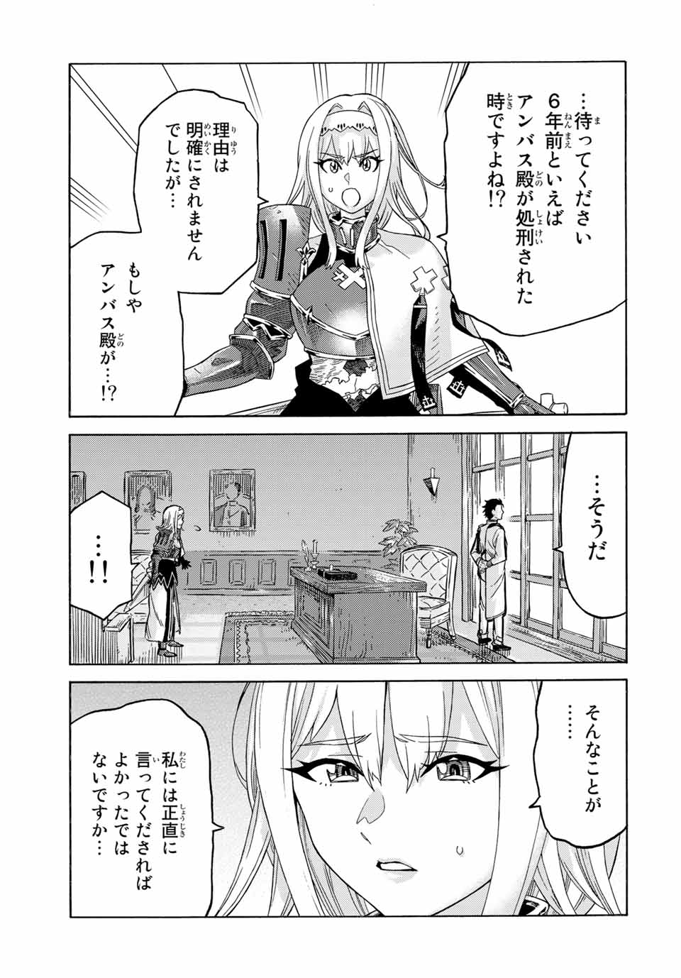 捨てられた転生賢者～魔物の森で最強の大魔帝国を作り上げる～ 第56話 - Page 11