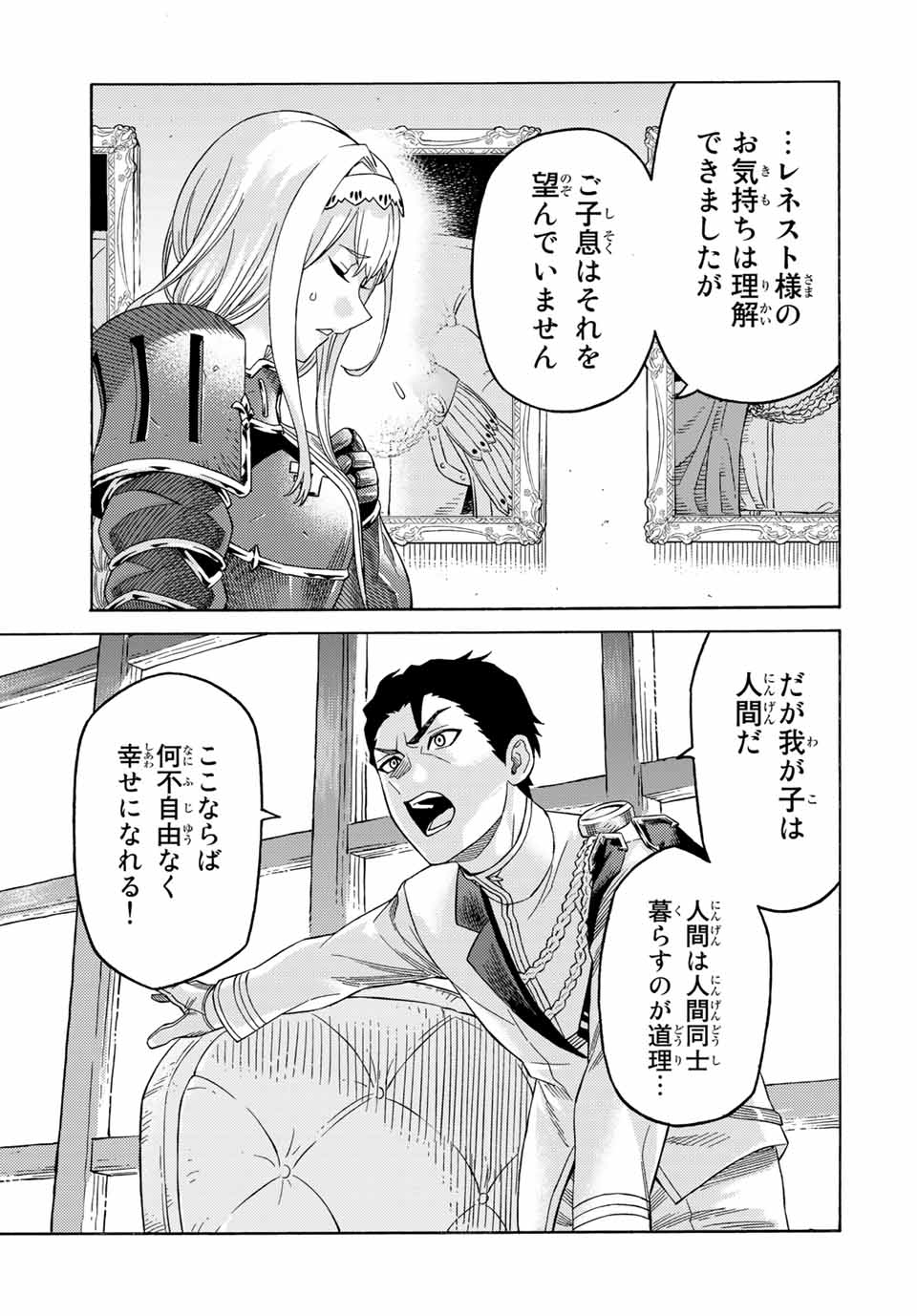 捨てられた転生賢者～魔物の森で最強の大魔帝国を作り上げる～ 第56話 - Page 13