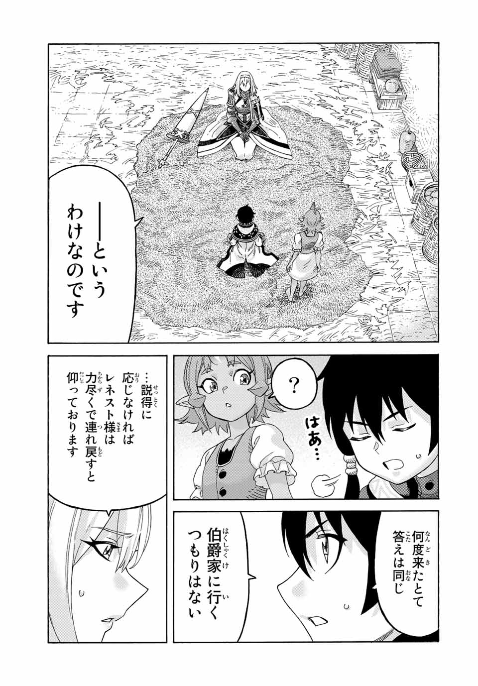 捨てられた転生賢者～魔物の森で最強の大魔帝国を作り上げる～ 第56話 - Page 17