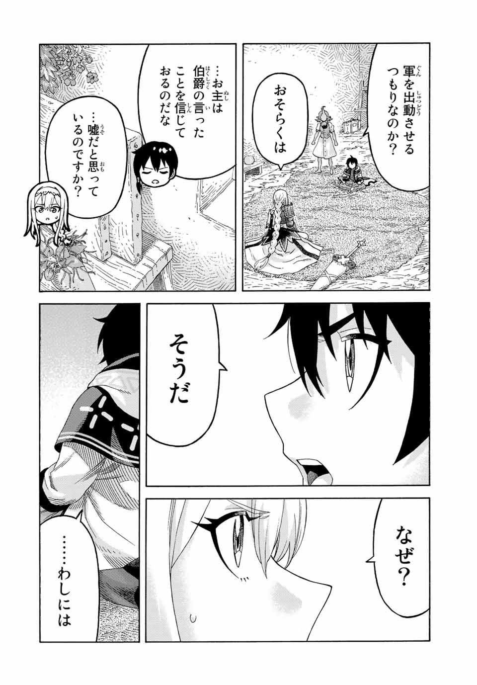 捨てられた転生賢者～魔物の森で最強の大魔帝国を作り上げる～ 第56話 - Page 18