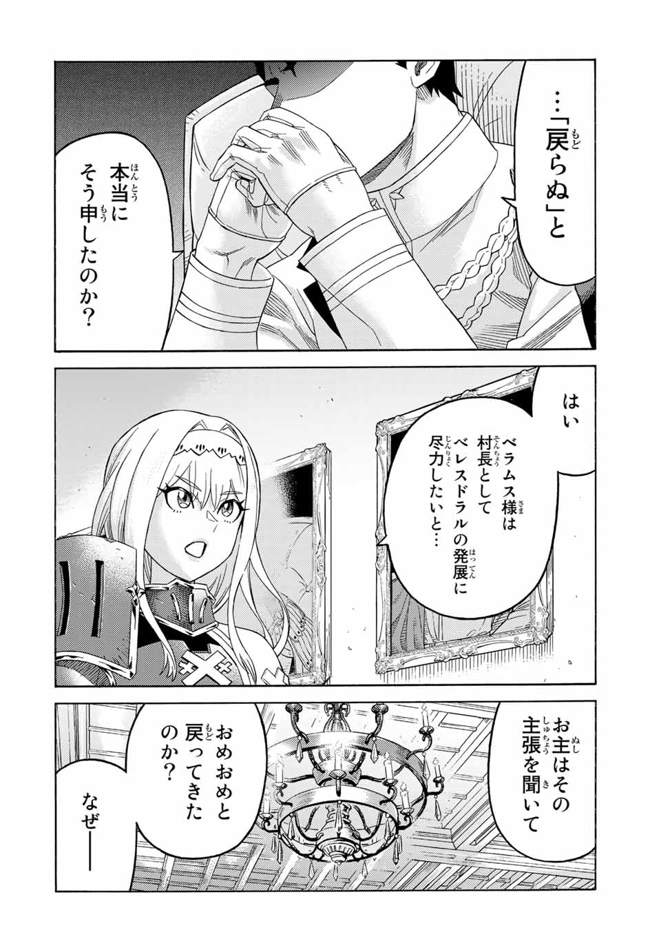 捨てられた転生賢者～魔物の森で最強の大魔帝国を作り上げる～ 第56話 - Page 2