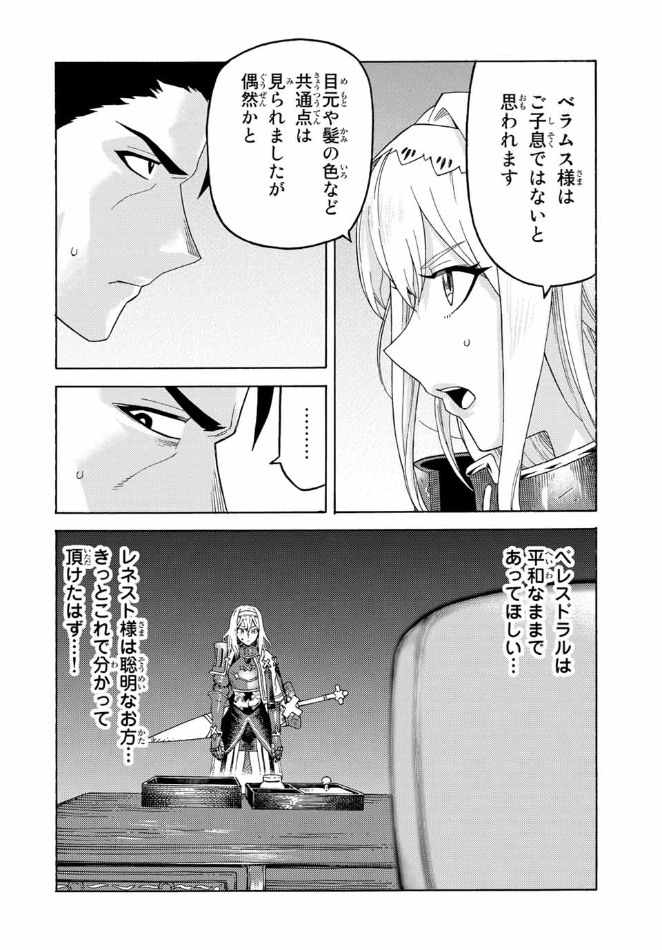 捨てられた転生賢者～魔物の森で最強の大魔帝国を作り上げる～ 第56話 - Page 6