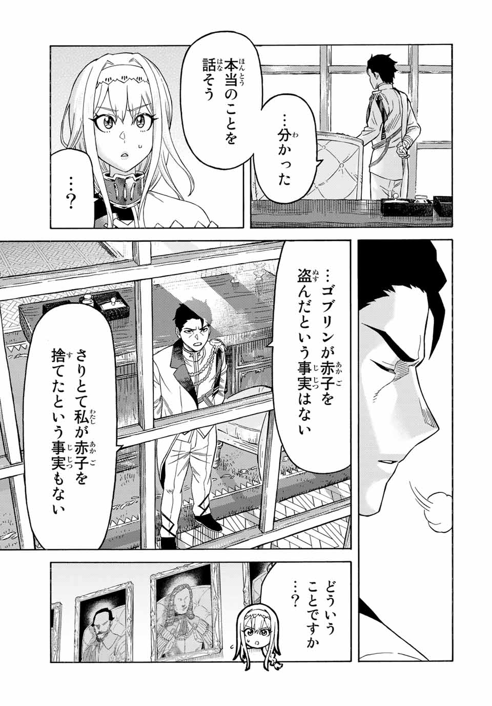 捨てられた転生賢者～魔物の森で最強の大魔帝国を作り上げる～ 第56話 - Page 7