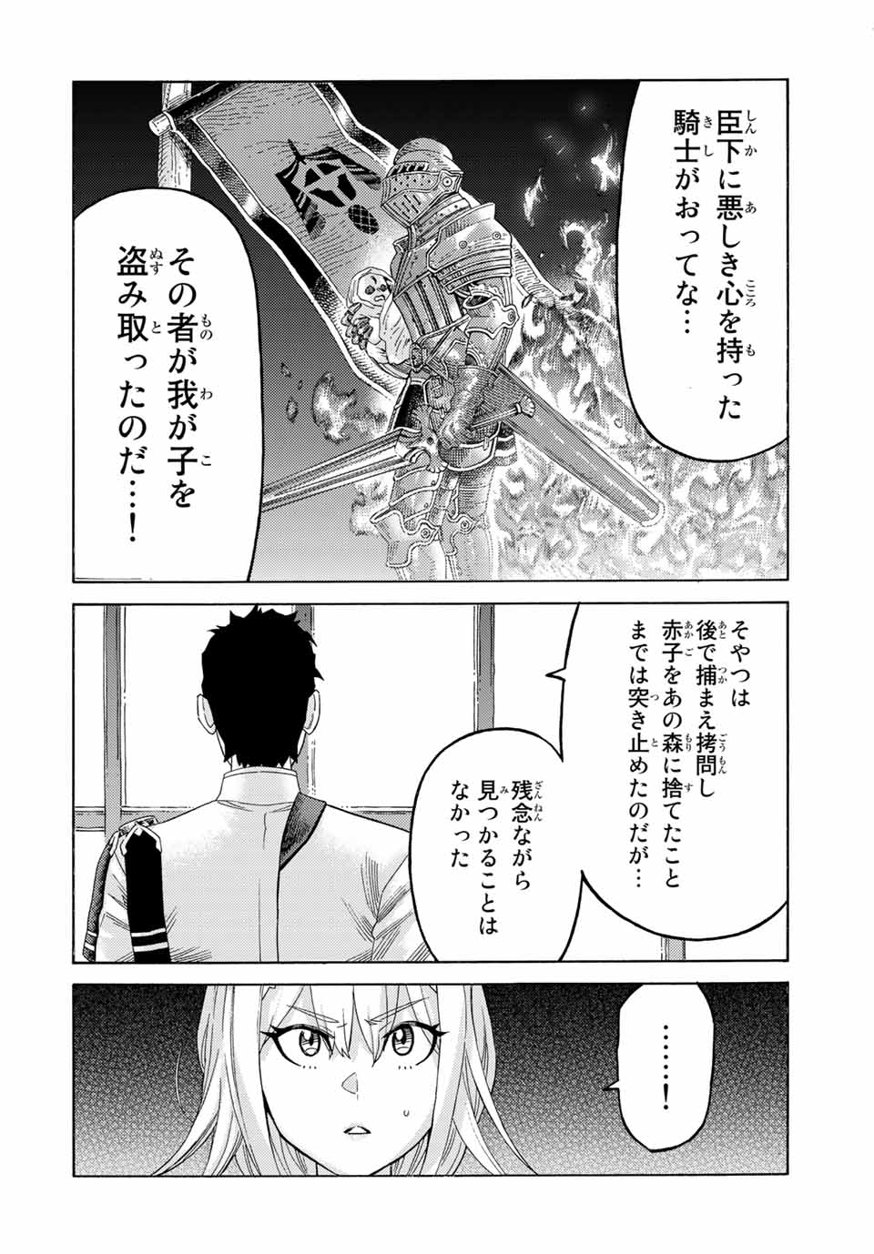 捨てられた転生賢者～魔物の森で最強の大魔帝国を作り上げる～ 第56話 - Page 8