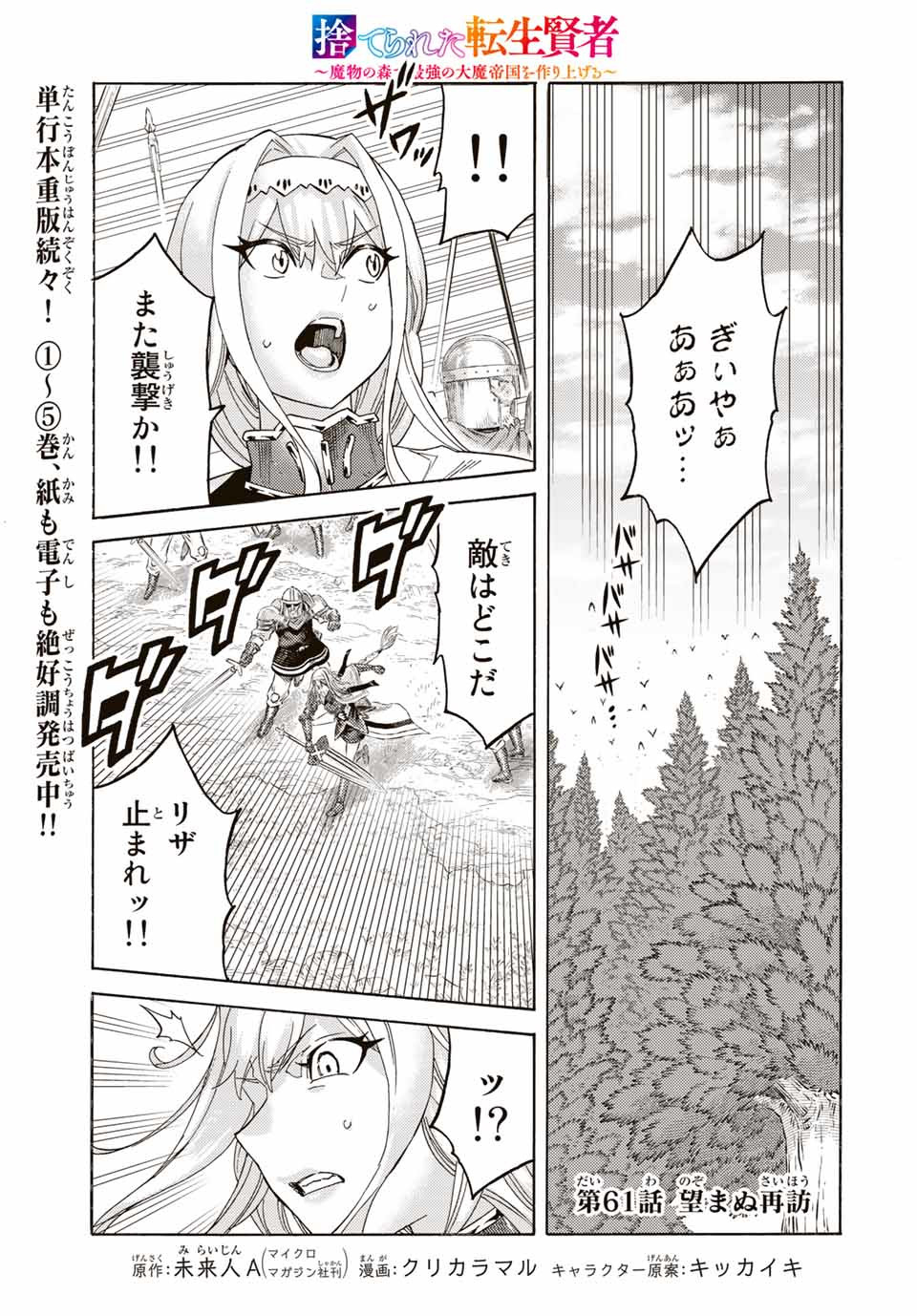 捨てられた転生賢者～魔物の森で最強の大魔帝国を作り上げる～ 第61話 - Page 1