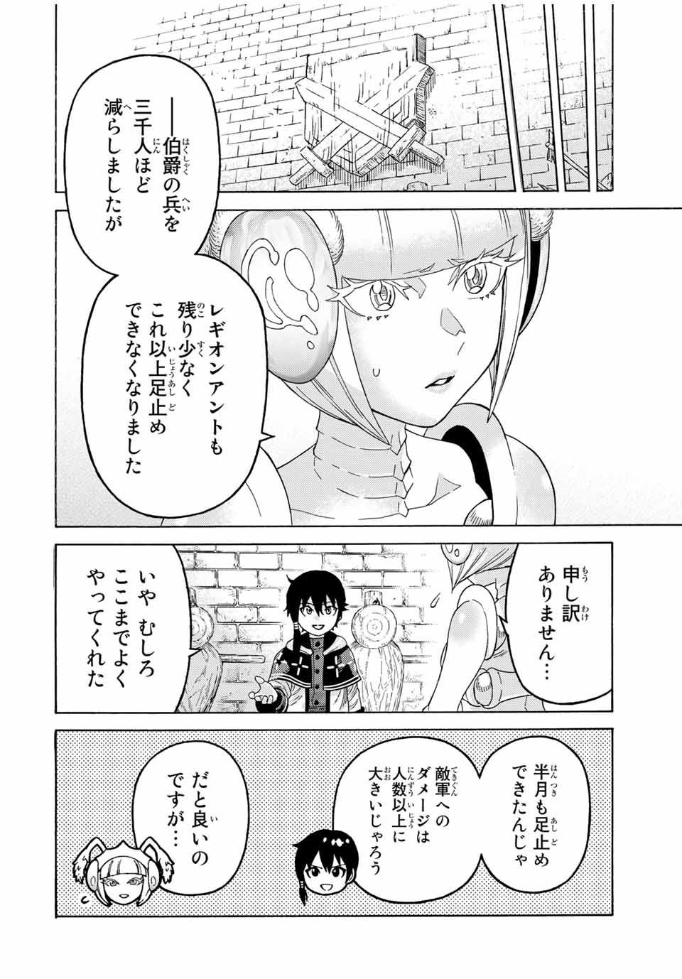 捨てられた転生賢者～魔物の森で最強の大魔帝国を作り上げる～ 第61話 - Page 10