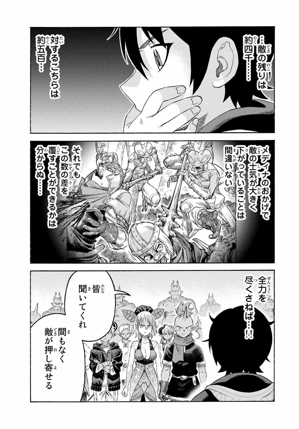 捨てられた転生賢者～魔物の森で最強の大魔帝国を作り上げる～ 第61話 - Page 11