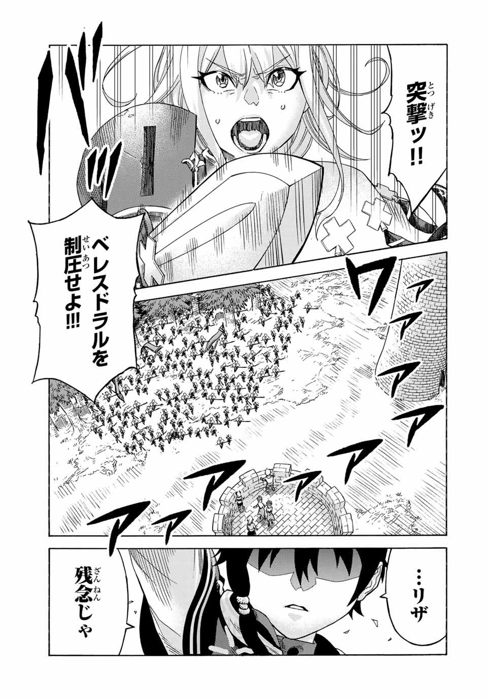 捨てられた転生賢者～魔物の森で最強の大魔帝国を作り上げる～ 第61話 - Page 17