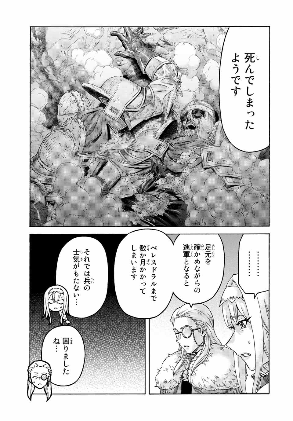 捨てられた転生賢者～魔物の森で最強の大魔帝国を作り上げる～ 第61話 - Page 3