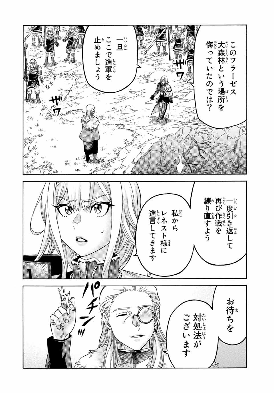 捨てられた転生賢者～魔物の森で最強の大魔帝国を作り上げる～ 第61話 - Page 4