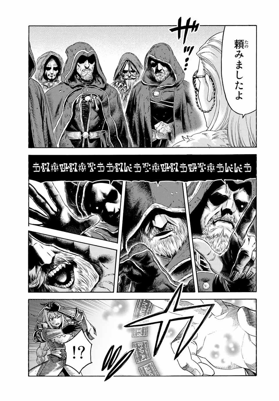 捨てられた転生賢者～魔物の森で最強の大魔帝国を作り上げる～ 第61話 - Page 5