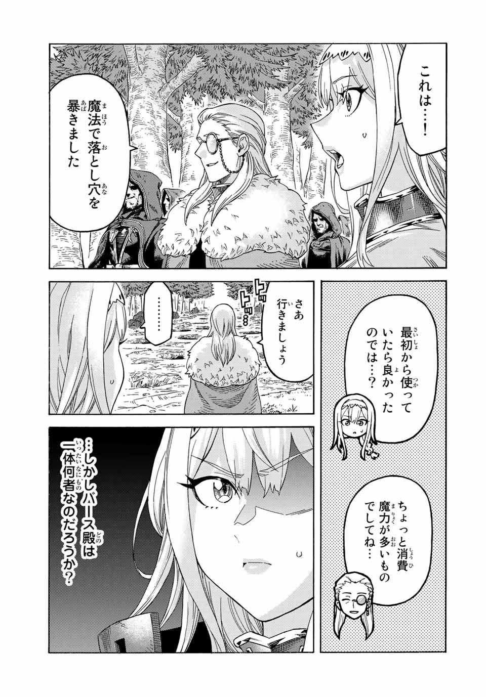 捨てられた転生賢者～魔物の森で最強の大魔帝国を作り上げる～ 第61話 - Page 7