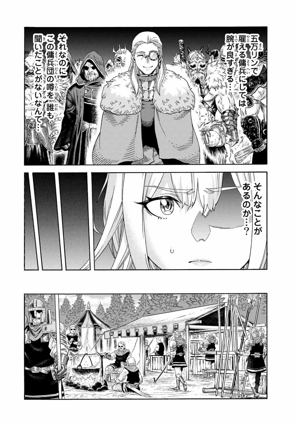 捨てられた転生賢者～魔物の森で最強の大魔帝国を作り上げる～ 第61話 - Page 8