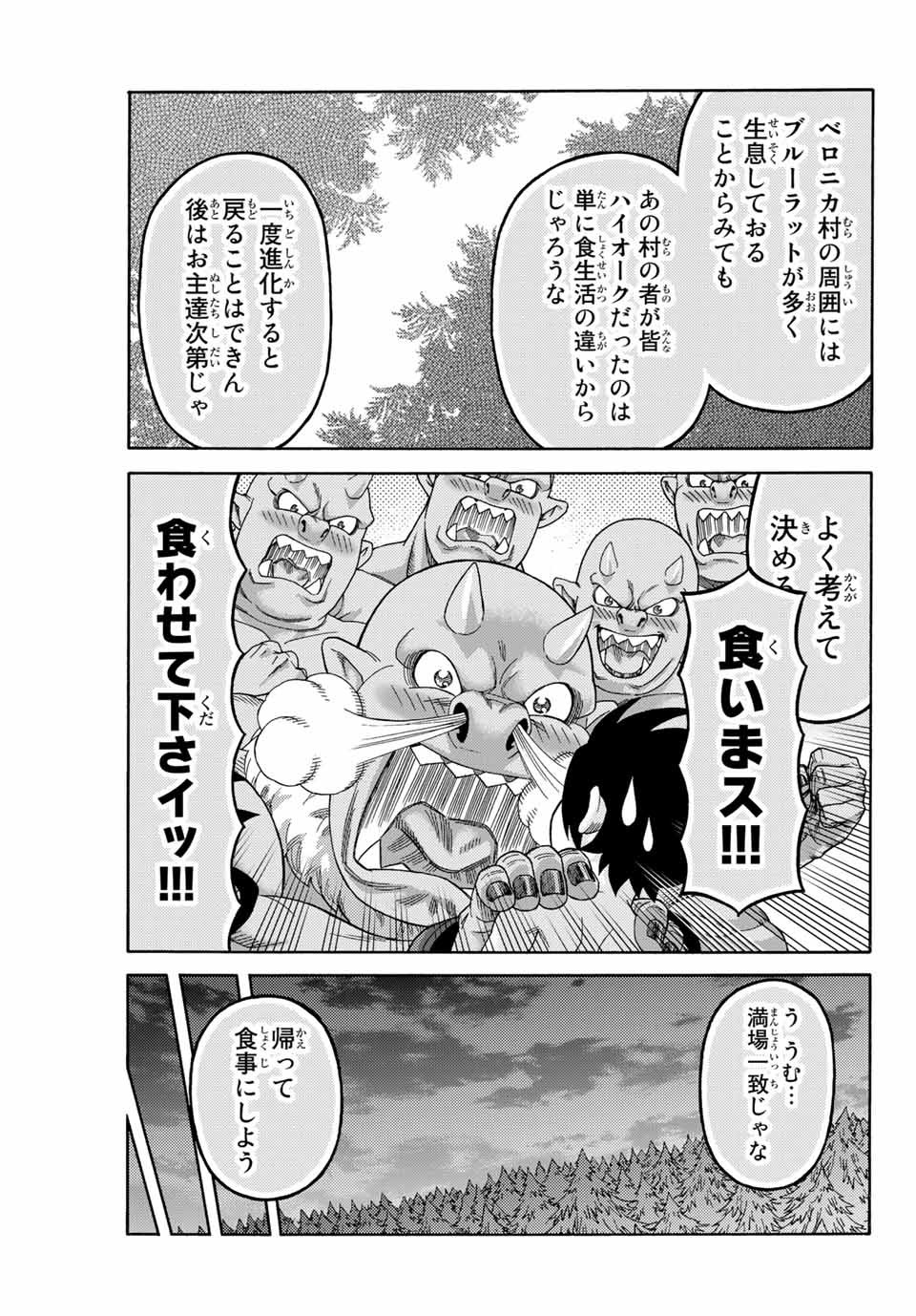 捨てられた転生賢者～魔物の森で最強の大魔帝国を作り上げる～ 第7話 - Page 9