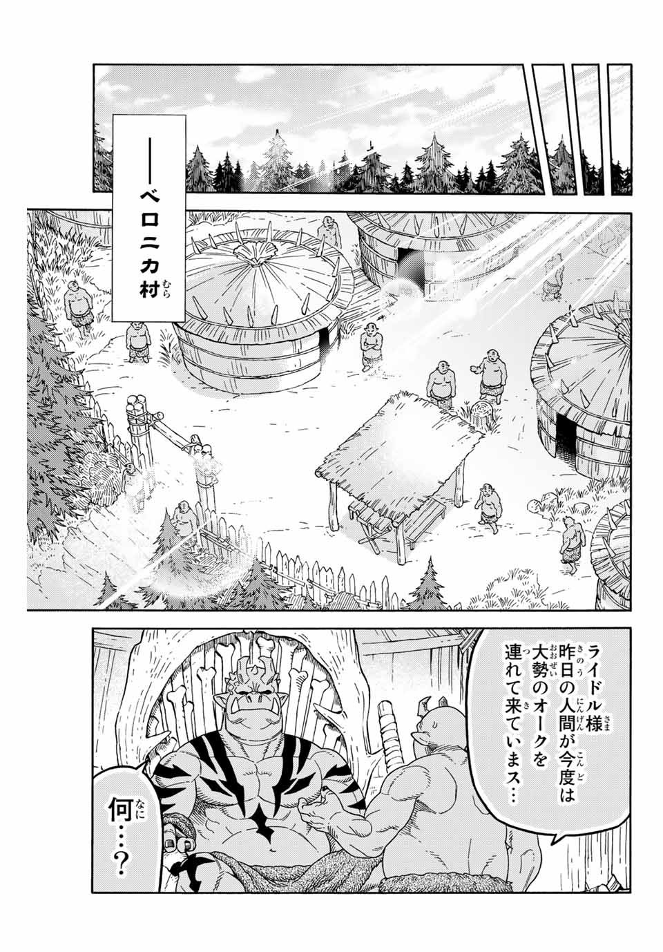 捨てられた転生賢者～魔物の森で最強の大魔帝国を作り上げる～ 第7話 - Page 11