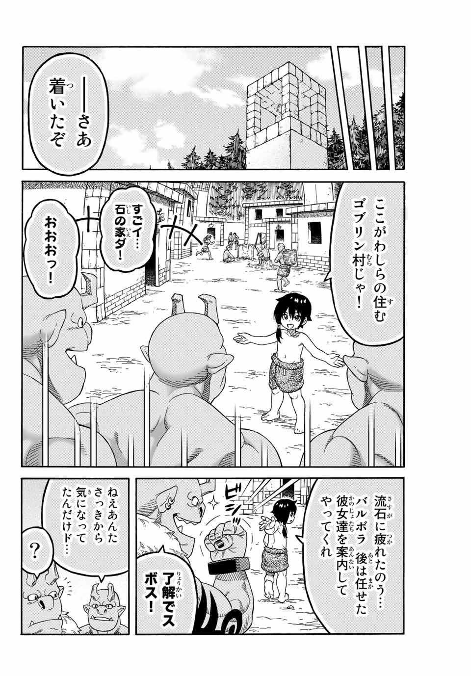 捨てられた転生賢者～魔物の森で最強の大魔帝国を作り上げる～ 第7話 - Page 16