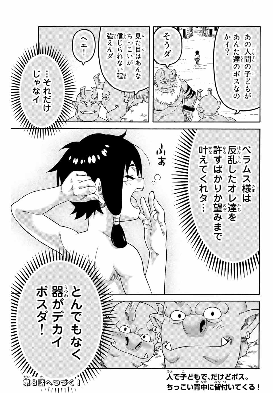 捨てられた転生賢者～魔物の森で最強の大魔帝国を作り上げる～ 第7話 - Page 17