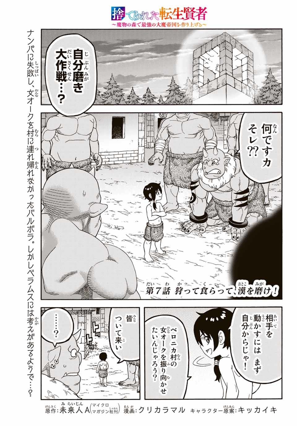 捨てられた転生賢者～魔物の森で最強の大魔帝国を作り上げる～ 第7話 - Page 1