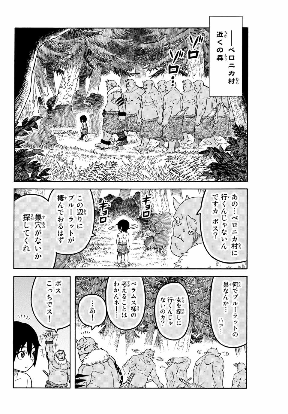 捨てられた転生賢者～魔物の森で最強の大魔帝国を作り上げる～ 第7話 - Page 2