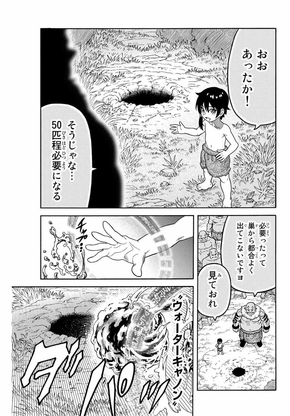 捨てられた転生賢者～魔物の森で最強の大魔帝国を作り上げる～ 第7話 - Page 3